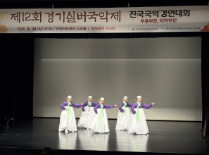 (사회교육) 제12회 경기실버국악…게시글의 첨부 이미지